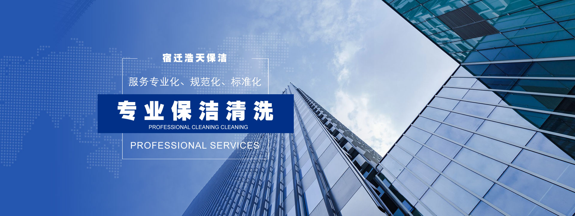 宿遷保潔公司，宿遷消殺公司，宿遷殺蟲(chóng)公司